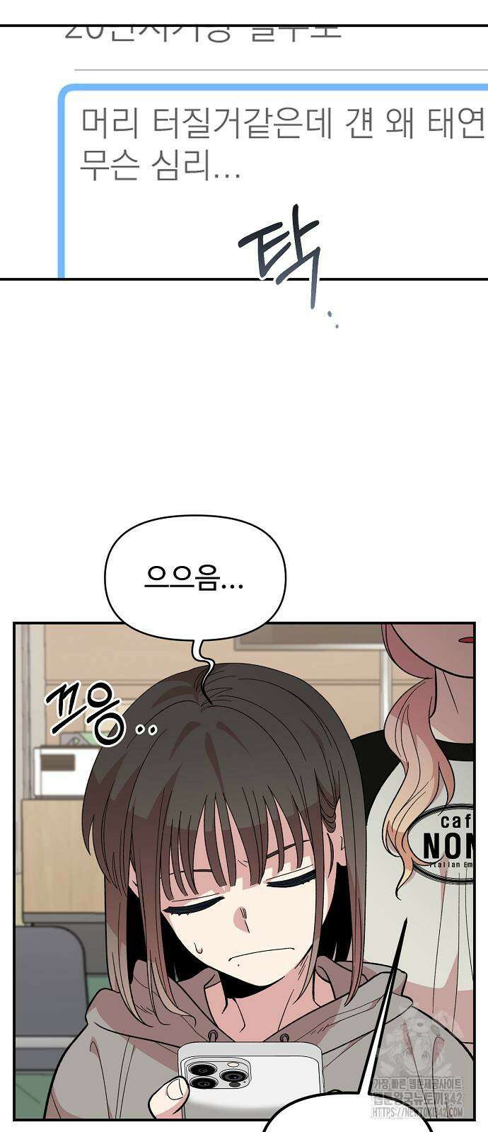소꿉친구 컴플렉스 15화 10