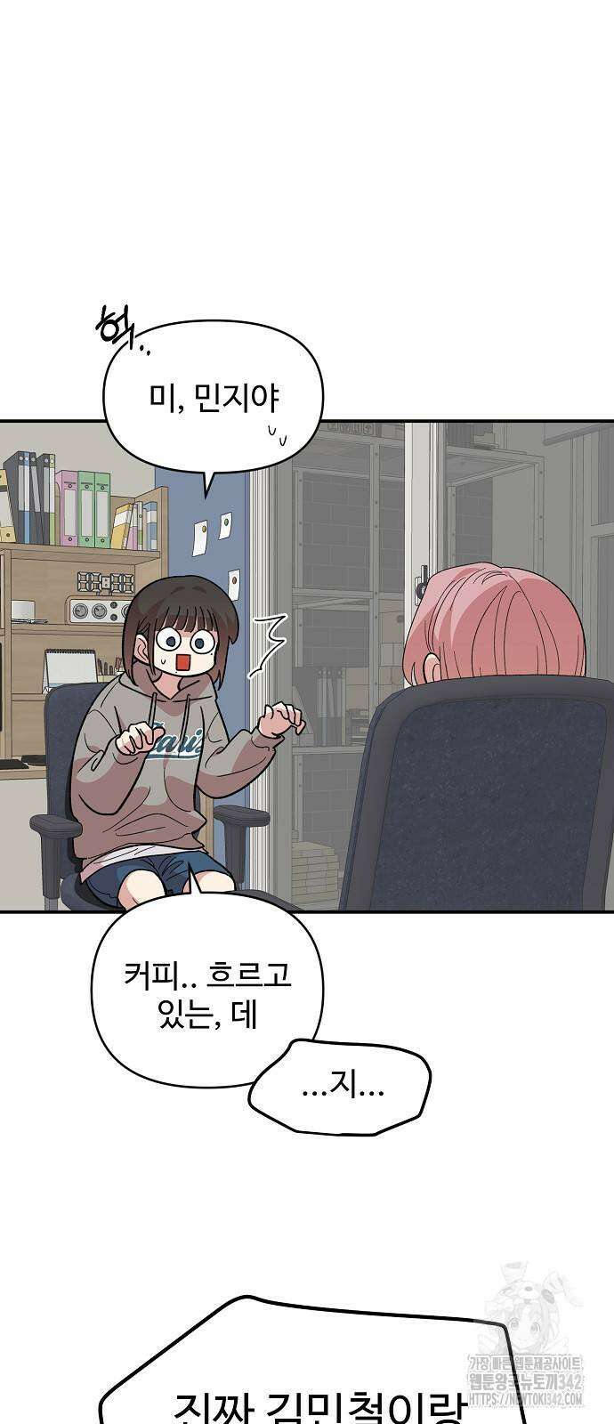 소꿉친구 컴플렉스 15화 15