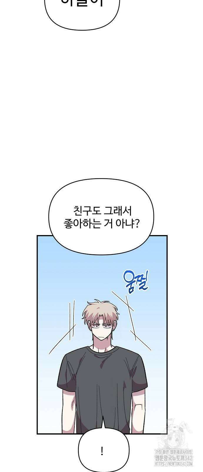 소꿉친구 컴플렉스 21화 8
