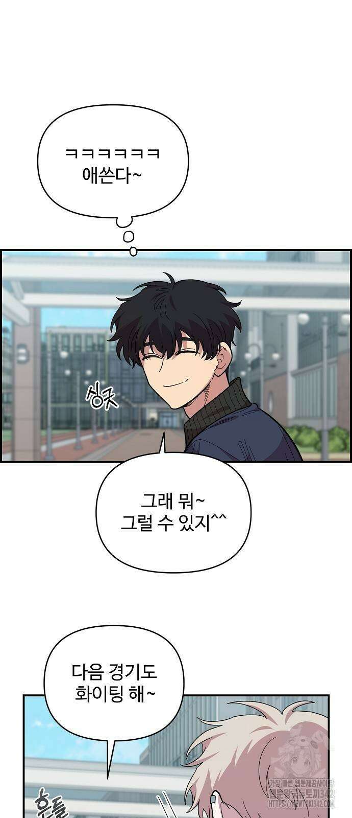 소꿉친구 컴플렉스 21화 11