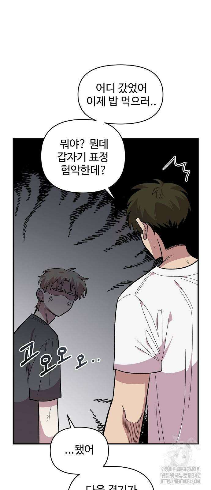 소꿉친구 컴플렉스 21화 13