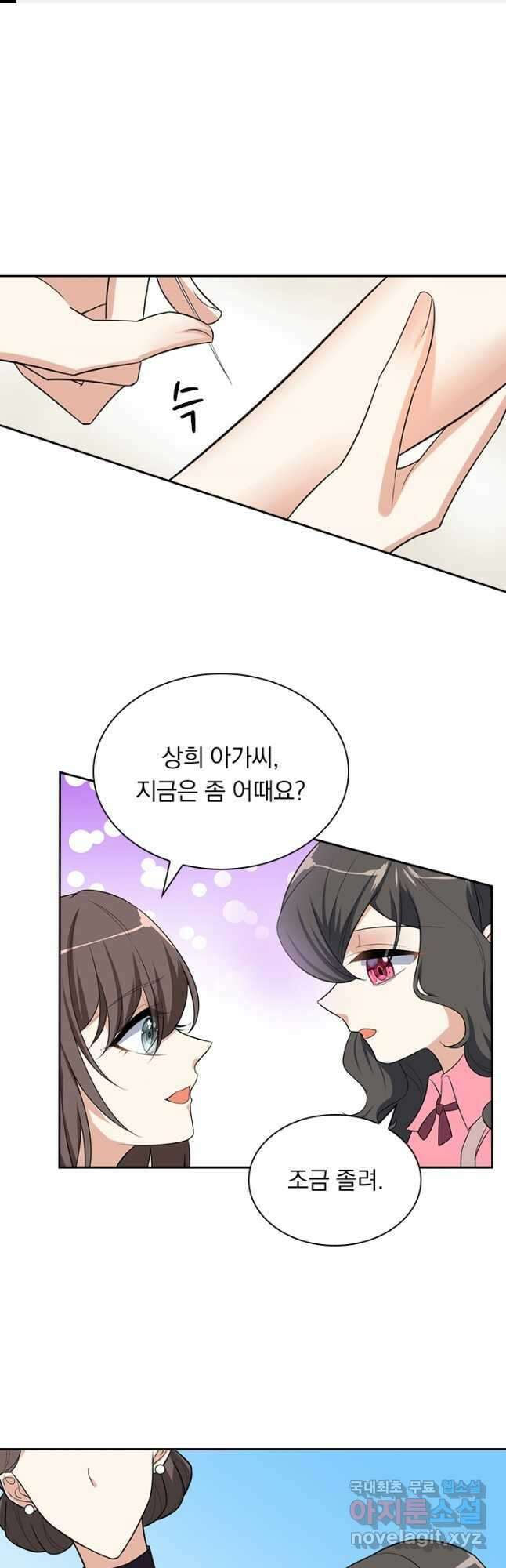 달콤살벌한 약혼자 294화 1