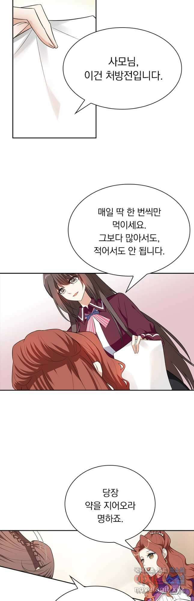달콤살벌한 약혼자 294화 3
