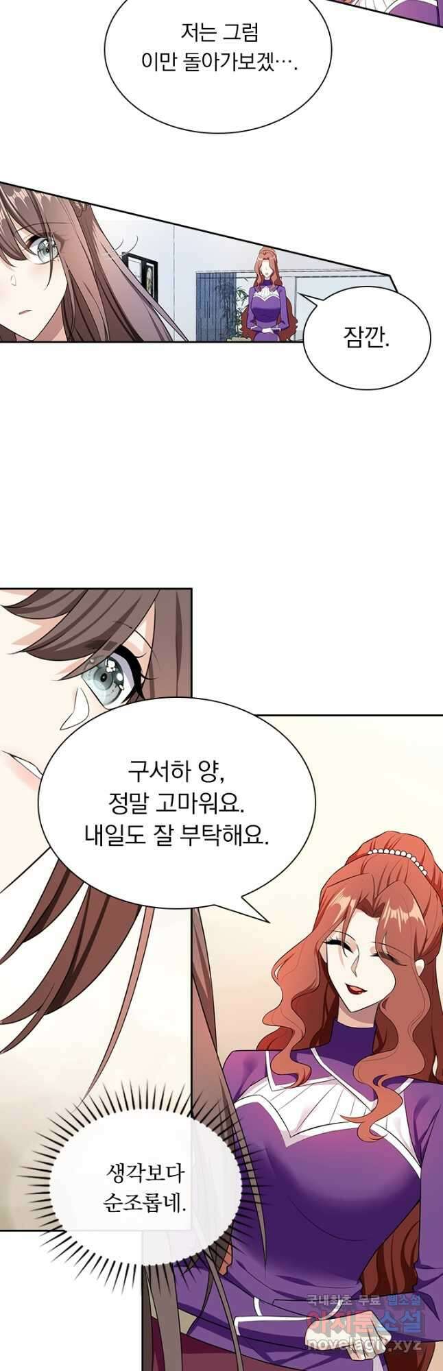 달콤살벌한 약혼자 294화 4