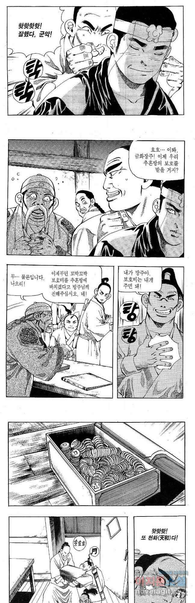 용봉쌍무 4화 5