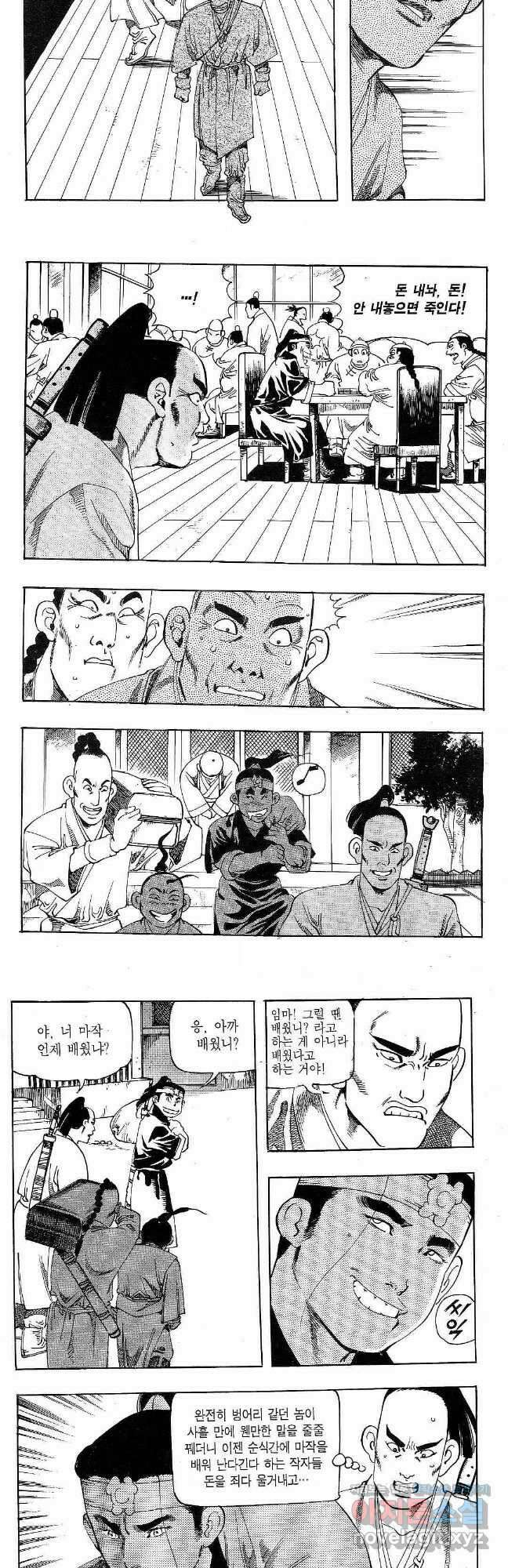 용봉쌍무 4화 6