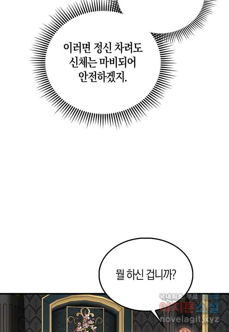 영주님의 코인이 줄지 않음?! 127화 4