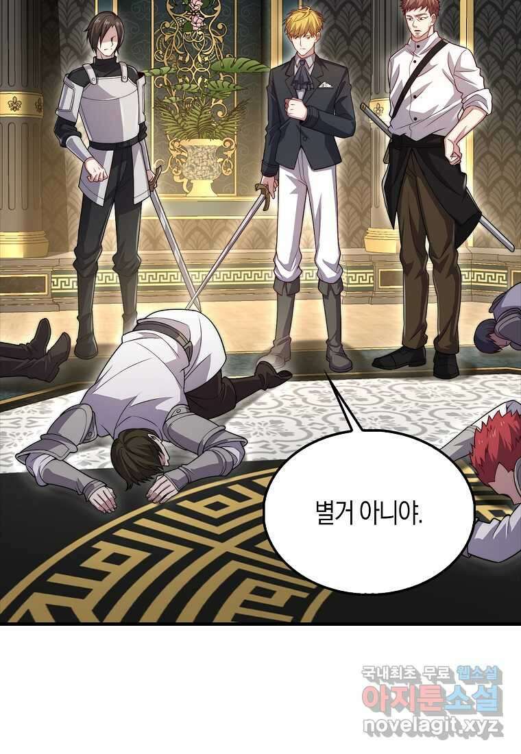 영주님의 코인이 줄지 않음?! 127화 5