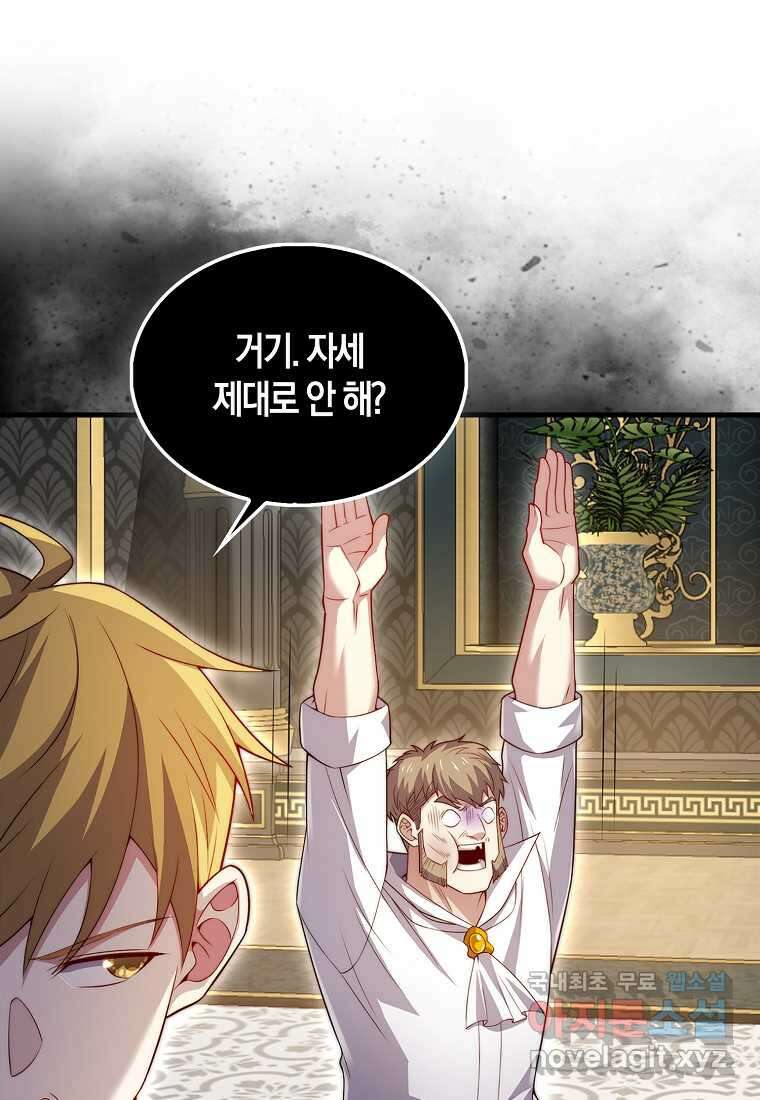 영주님의 코인이 줄지 않음?! 127화 6