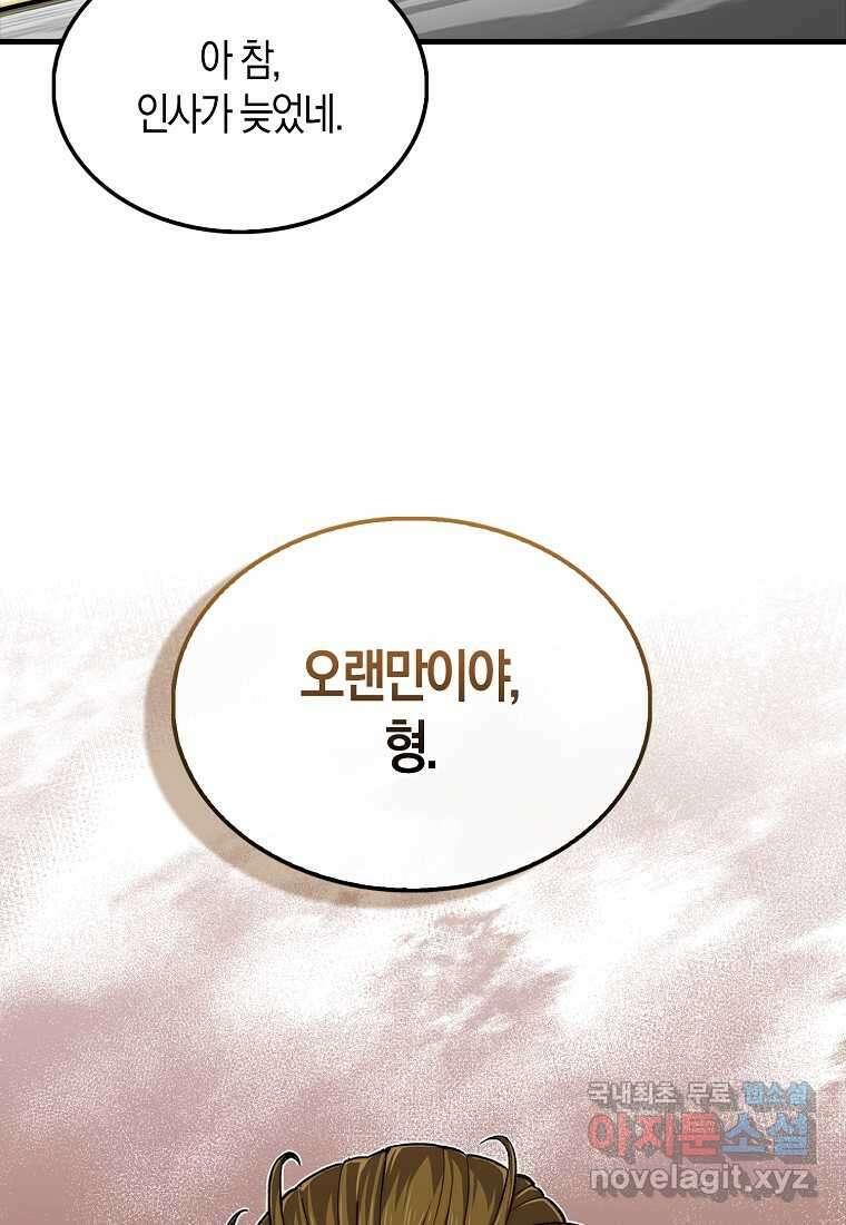 영주님의 코인이 줄지 않음?! 127화 9