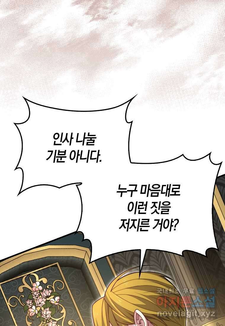 영주님의 코인이 줄지 않음?! 127화 11