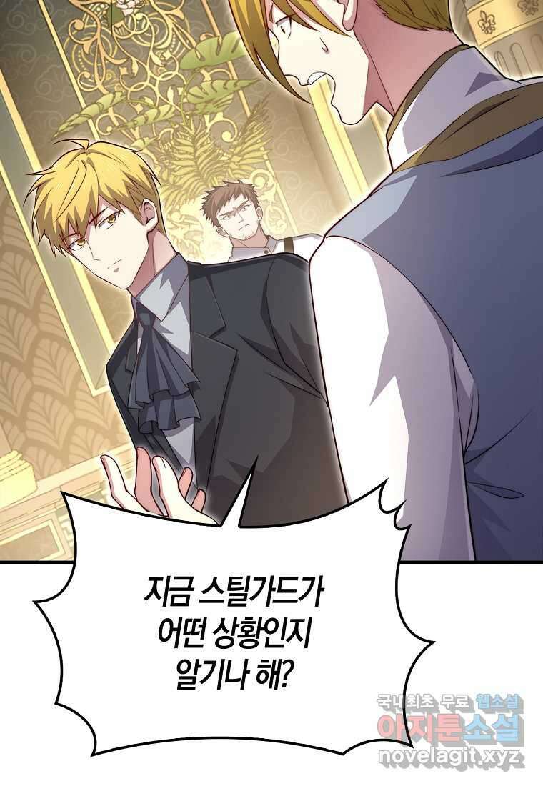 영주님의 코인이 줄지 않음?! 127화 12
