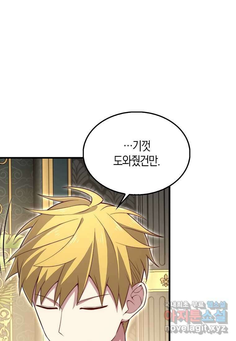 영주님의 코인이 줄지 않음?! 127화 13
