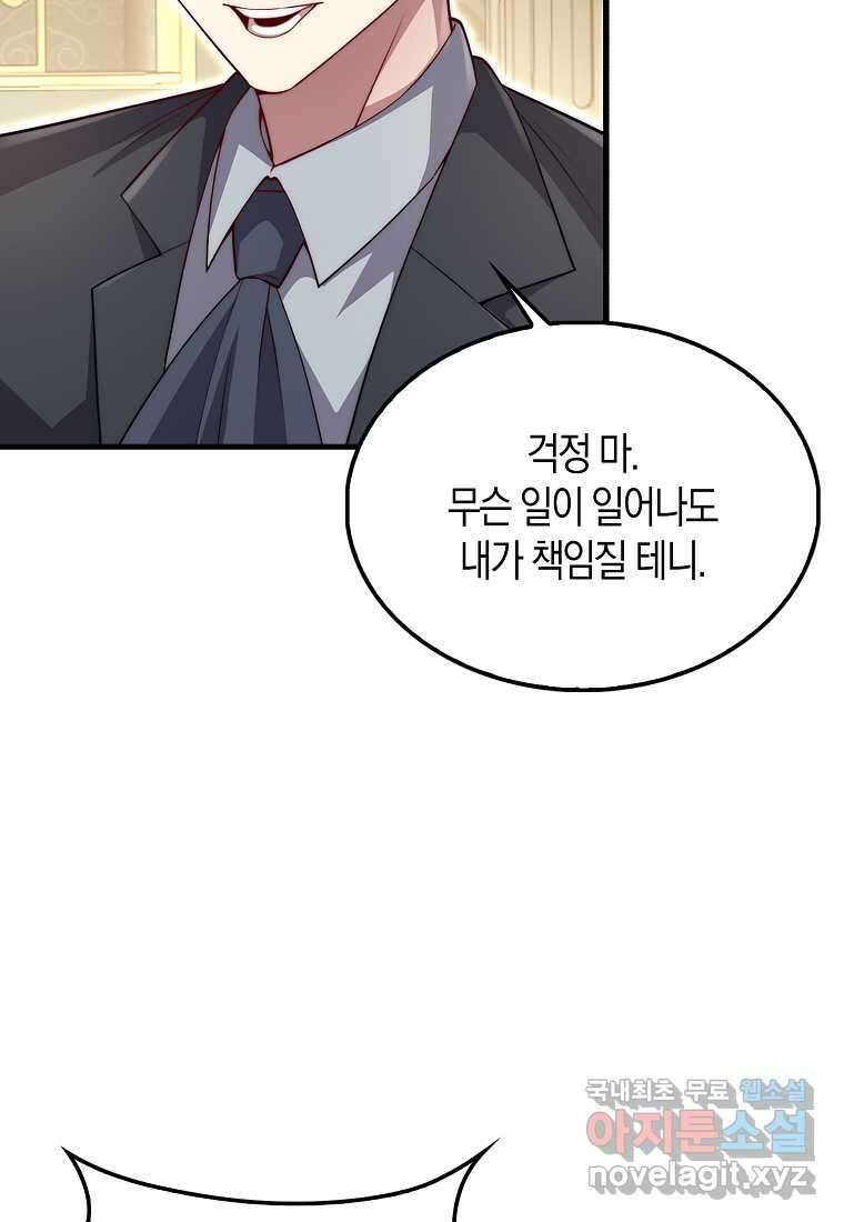영주님의 코인이 줄지 않음?! 127화 14