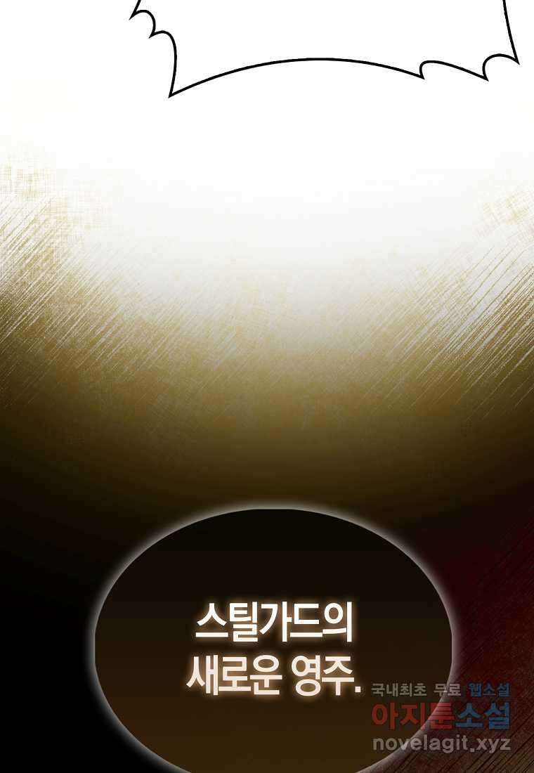 영주님의 코인이 줄지 않음?! 127화 16