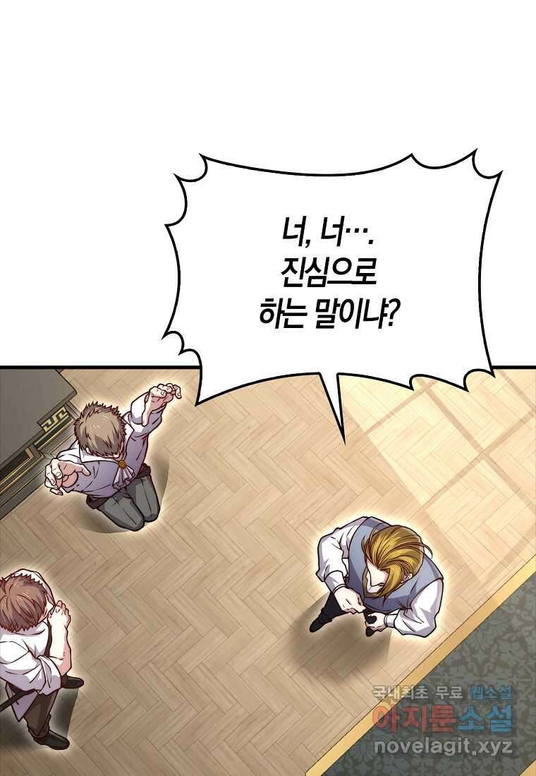 영주님의 코인이 줄지 않음?! 127화 20