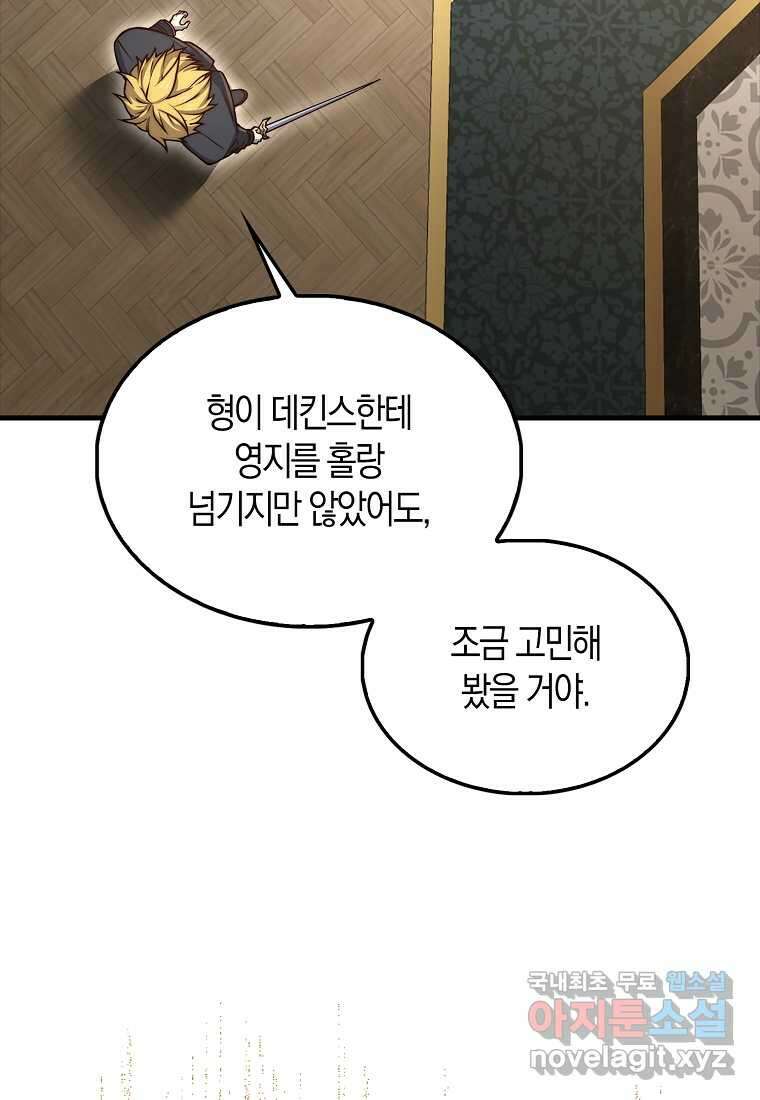 영주님의 코인이 줄지 않음?! 127화 21