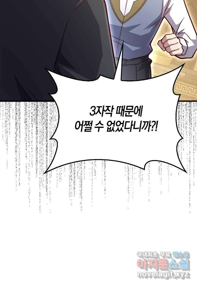 영주님의 코인이 줄지 않음?! 127화 23