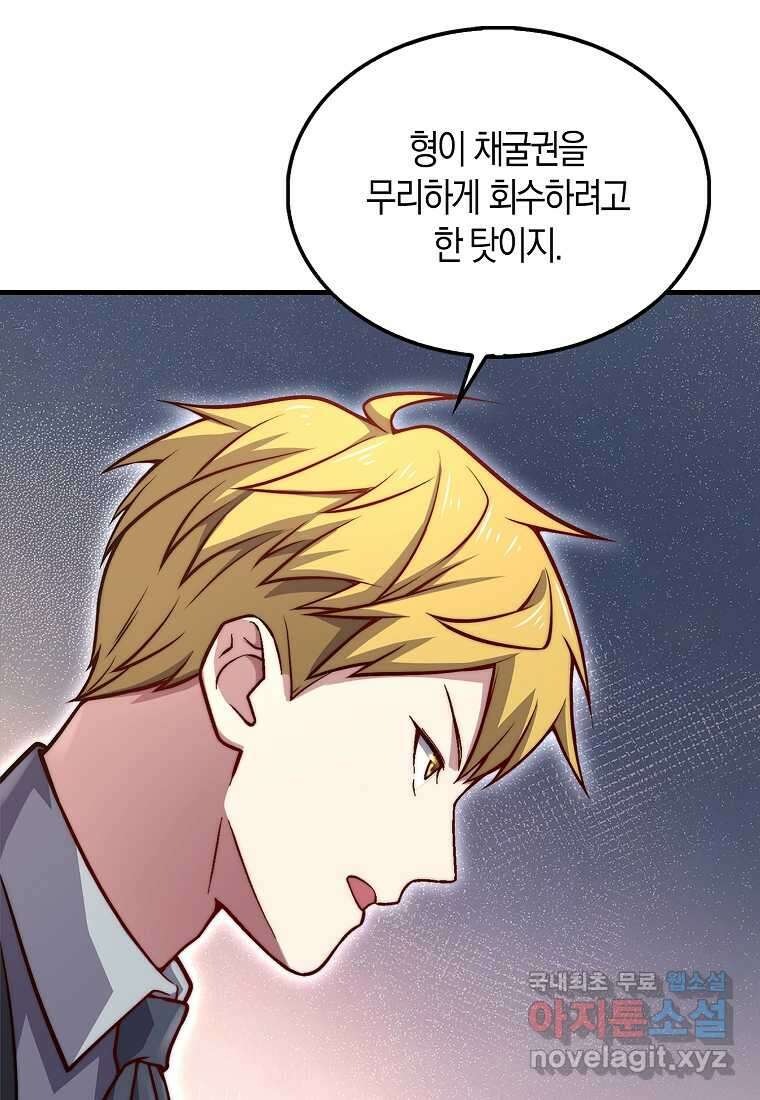 영주님의 코인이 줄지 않음?! 127화 24
