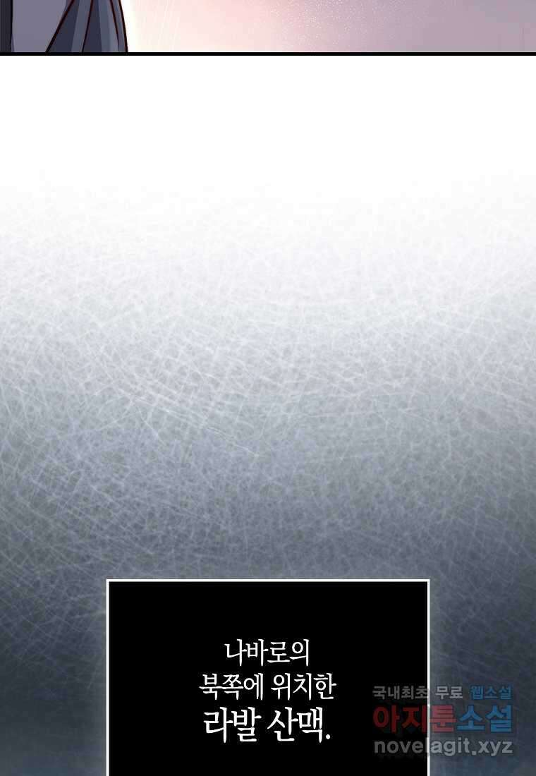 영주님의 코인이 줄지 않음?! 127화 25