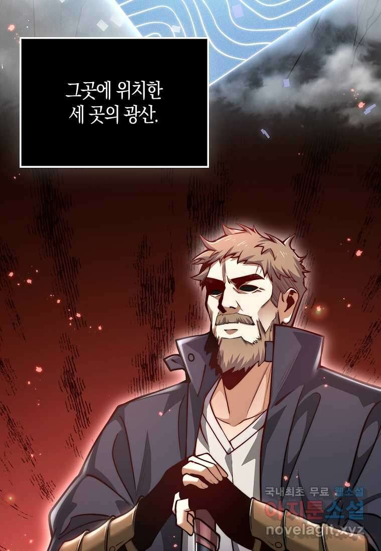 영주님의 코인이 줄지 않음?! 127화 27