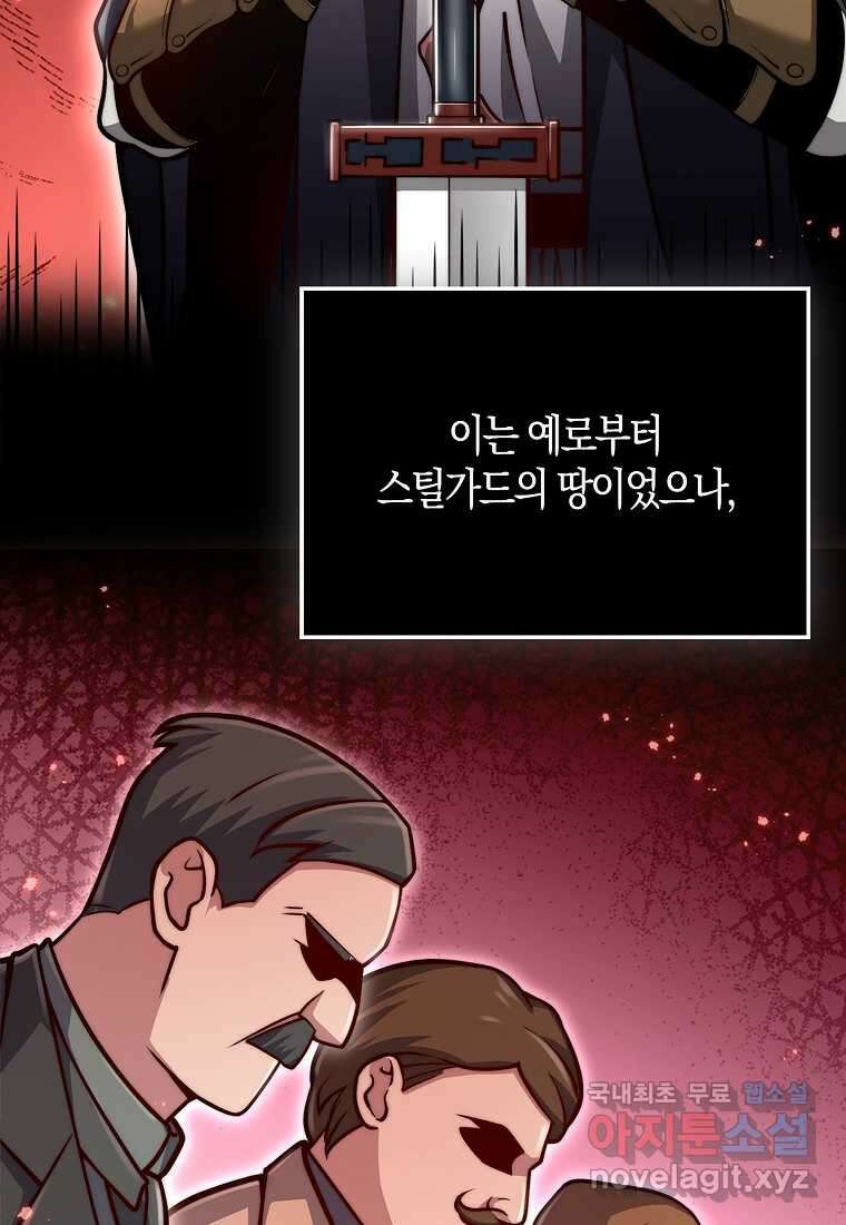 영주님의 코인이 줄지 않음?! 127화 28