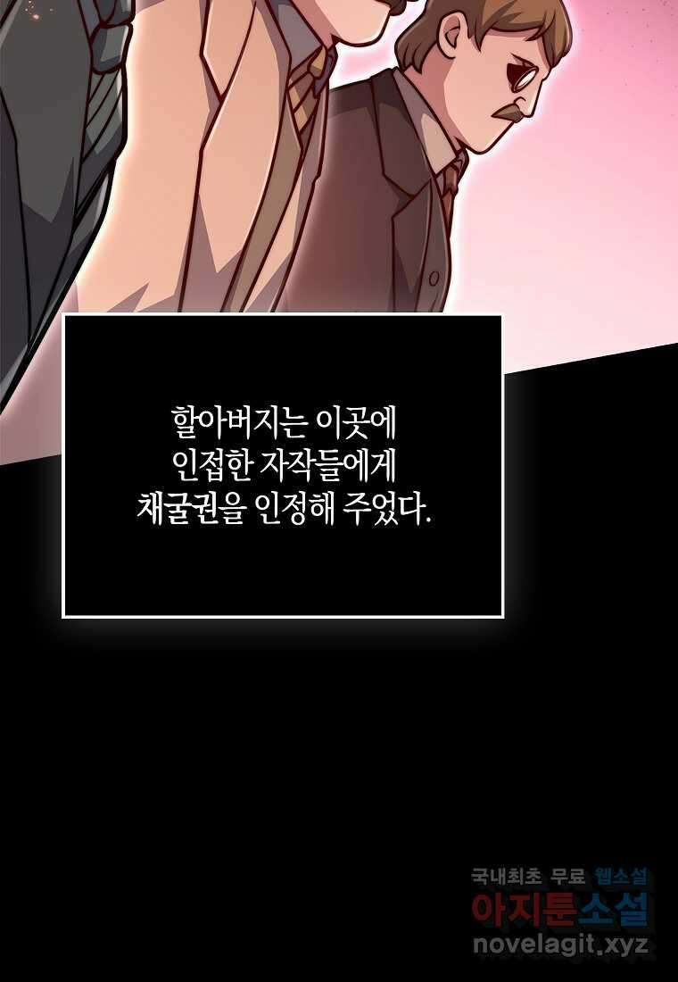 영주님의 코인이 줄지 않음?! 127화 29