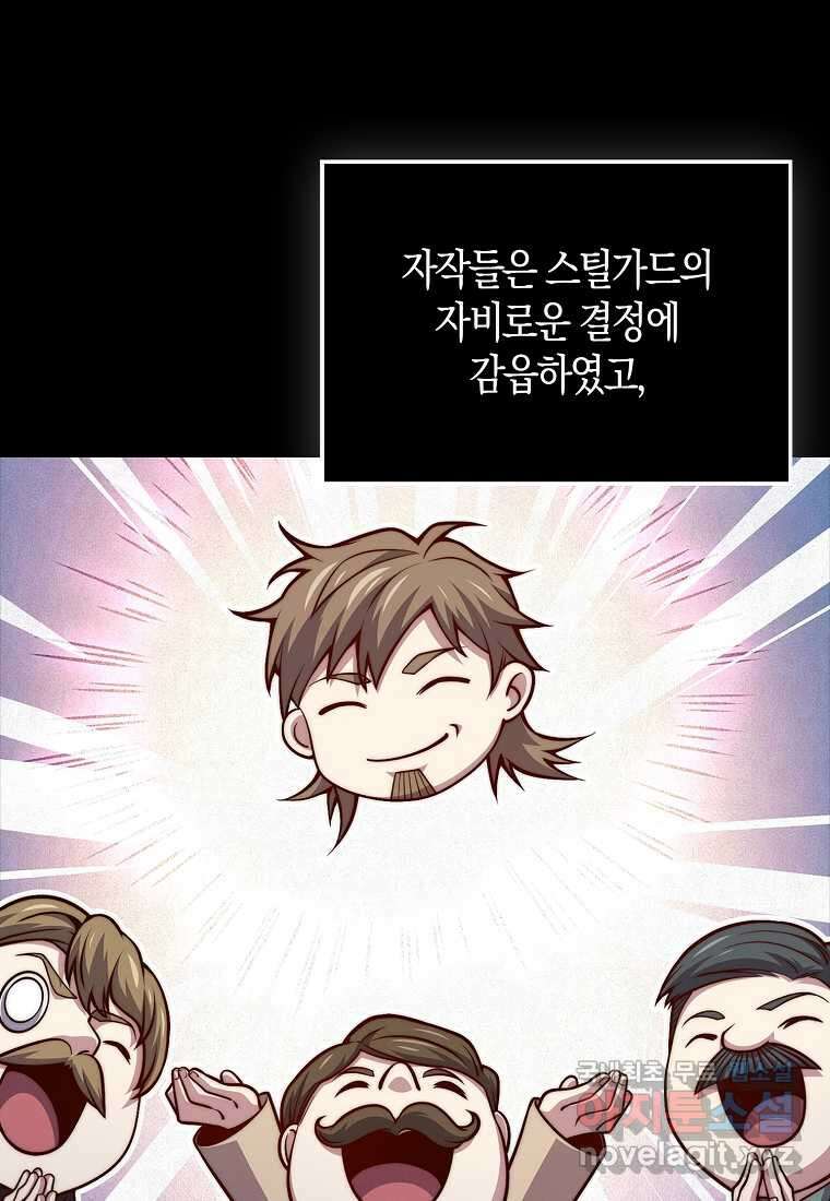 영주님의 코인이 줄지 않음?! 127화 30