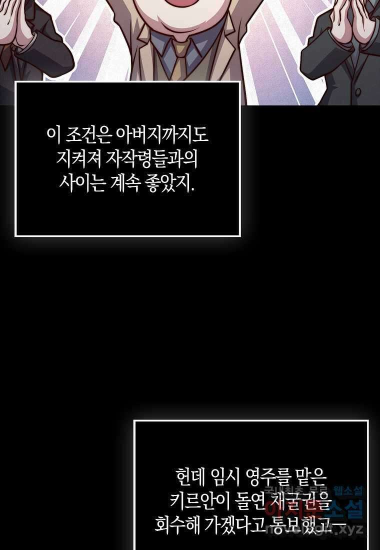 영주님의 코인이 줄지 않음?! 127화 31