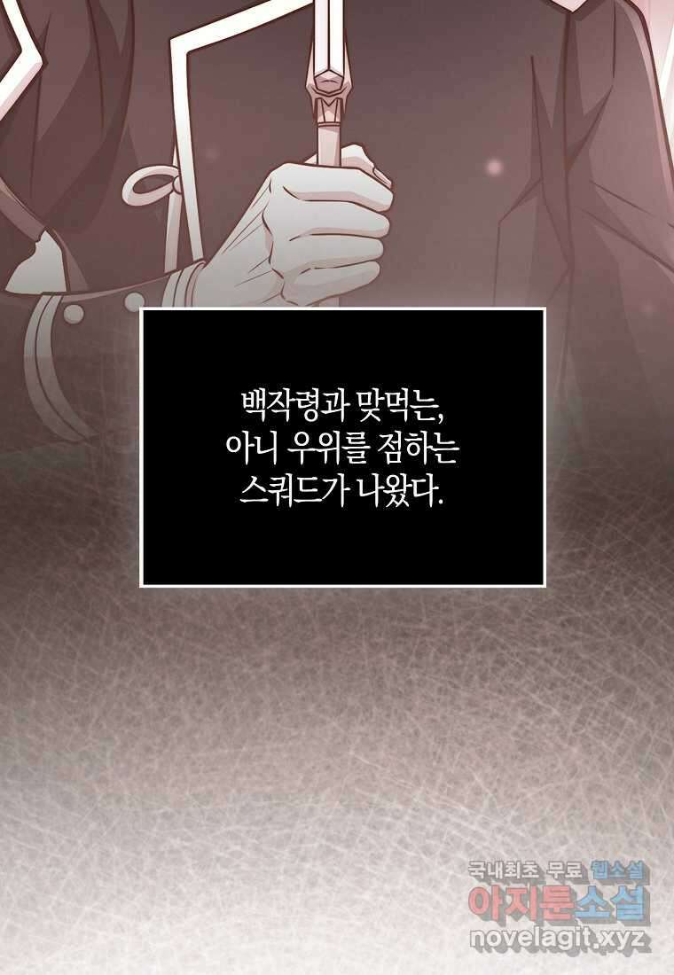 영주님의 코인이 줄지 않음?! 127화 35
