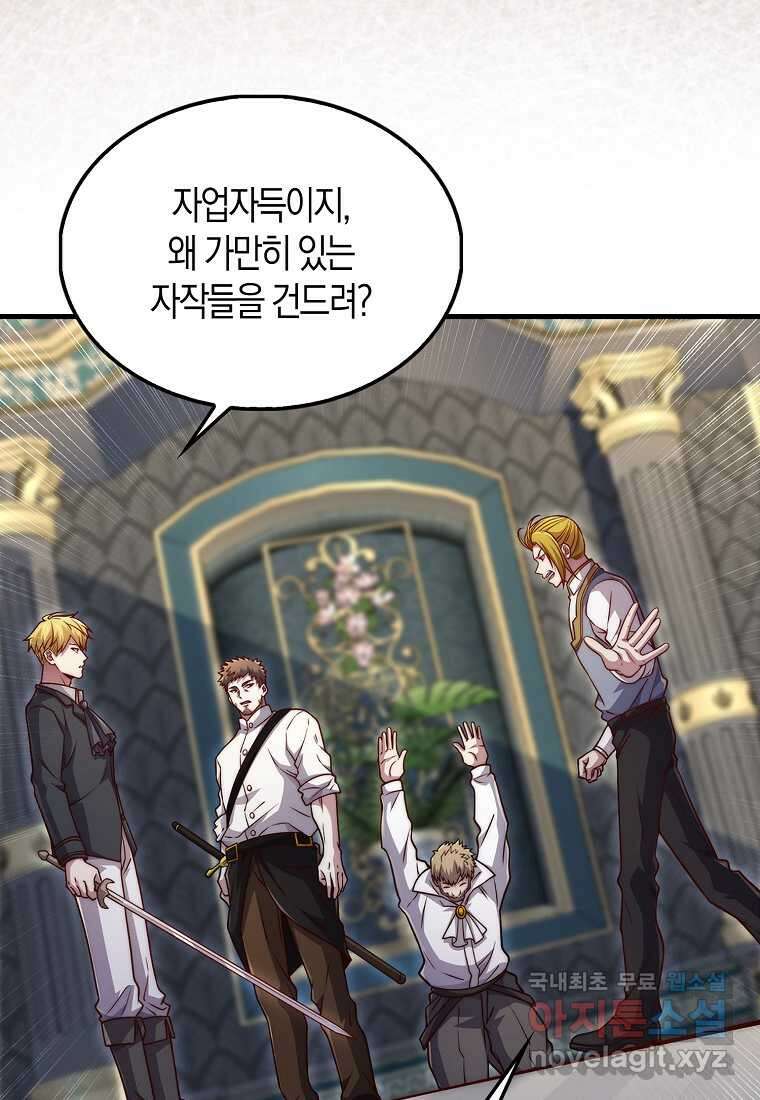 영주님의 코인이 줄지 않음?! 127화 36