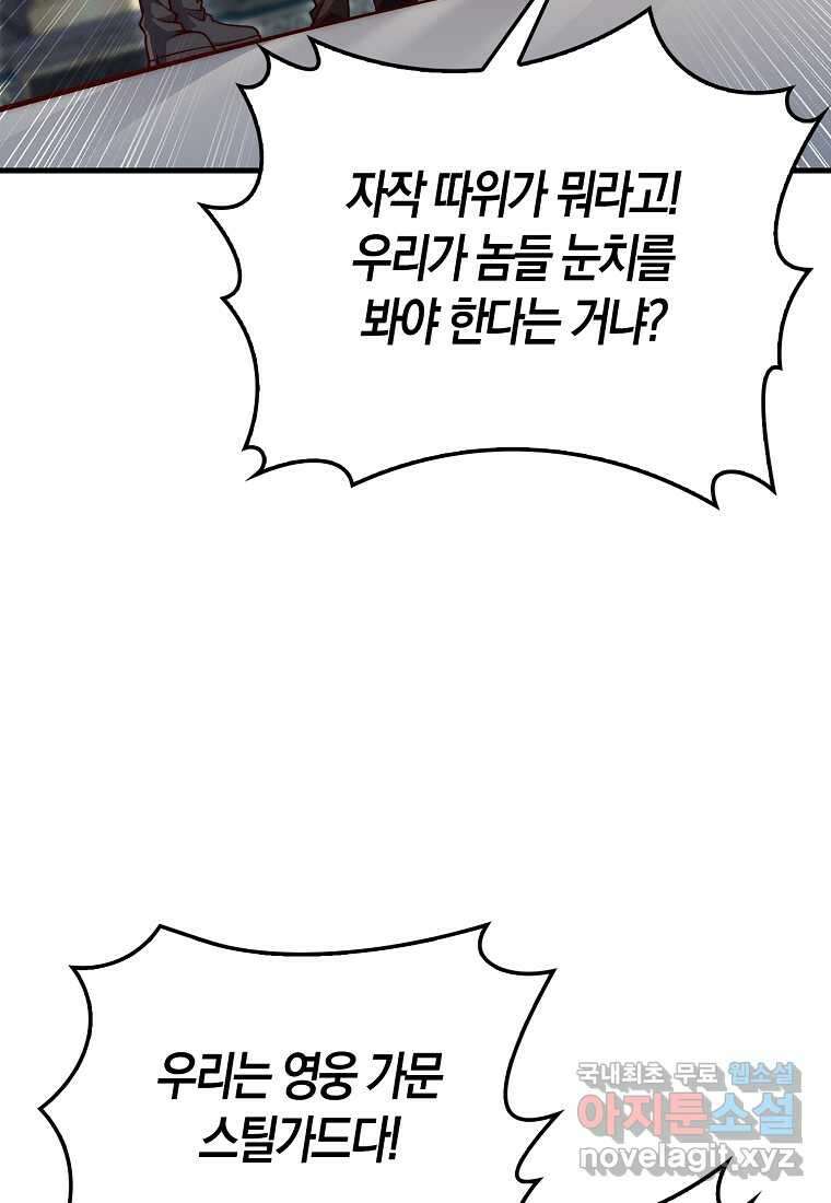 영주님의 코인이 줄지 않음?! 127화 37