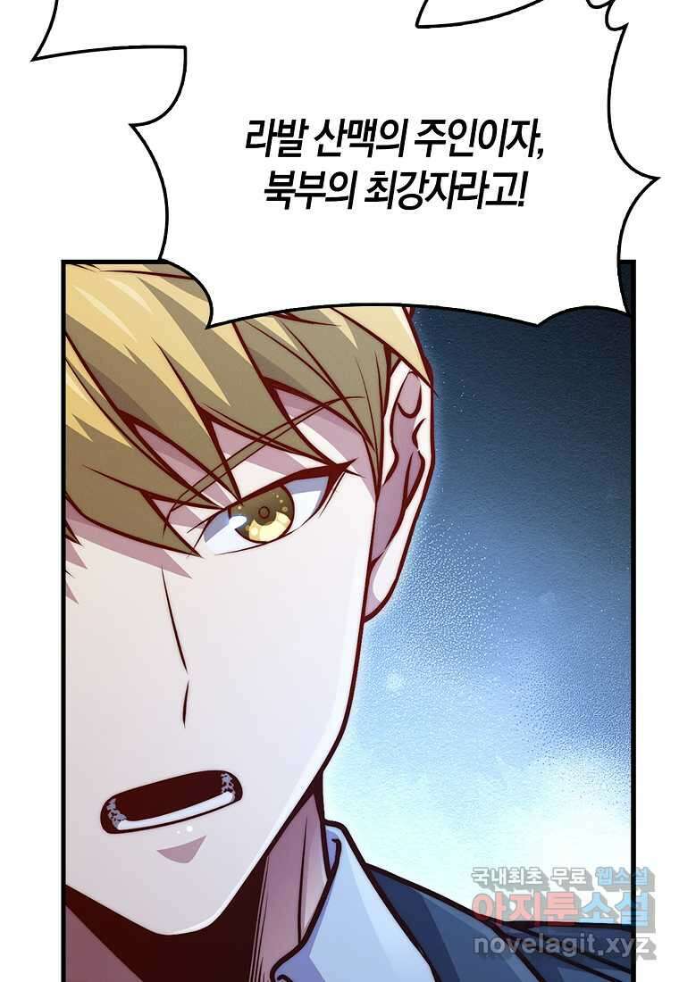 영주님의 코인이 줄지 않음?! 127화 38