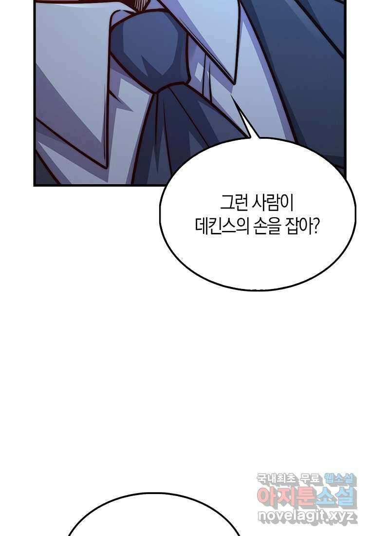 영주님의 코인이 줄지 않음?! 127화 39