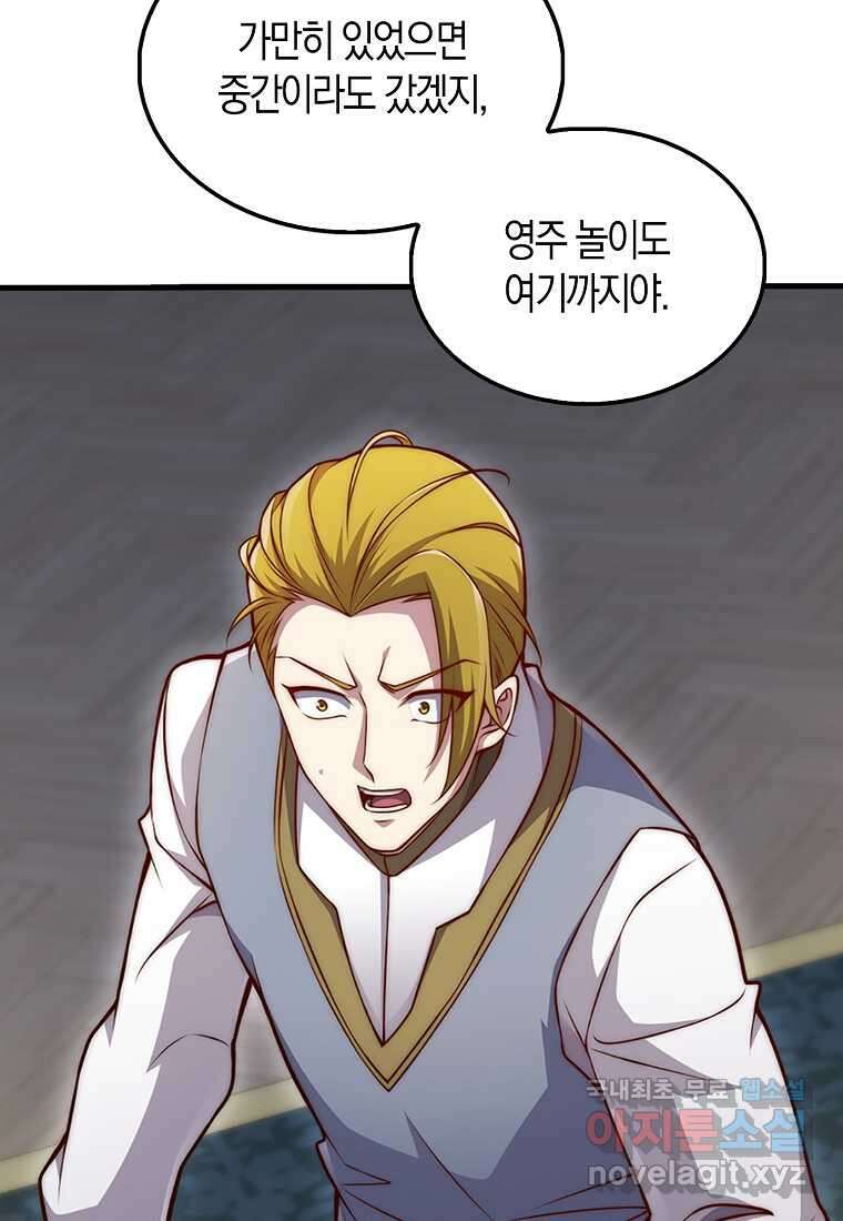 영주님의 코인이 줄지 않음?! 127화 40