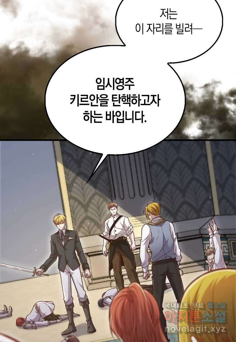 영주님의 코인이 줄지 않음?! 127화 42