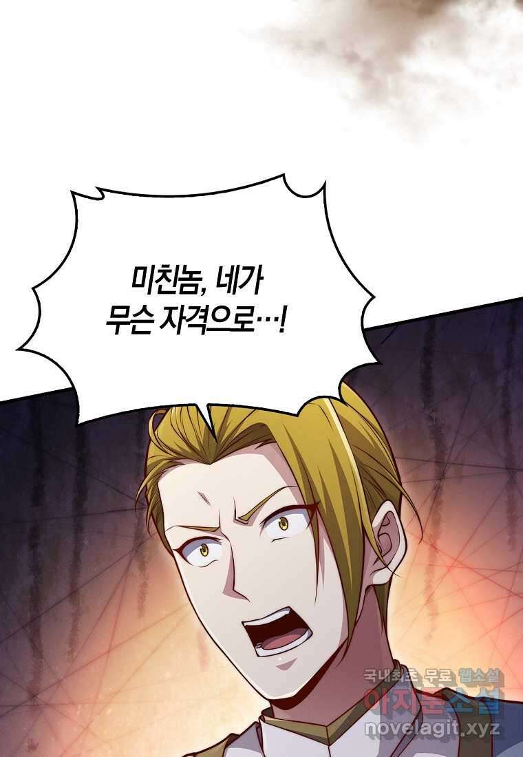 영주님의 코인이 줄지 않음?! 127화 44