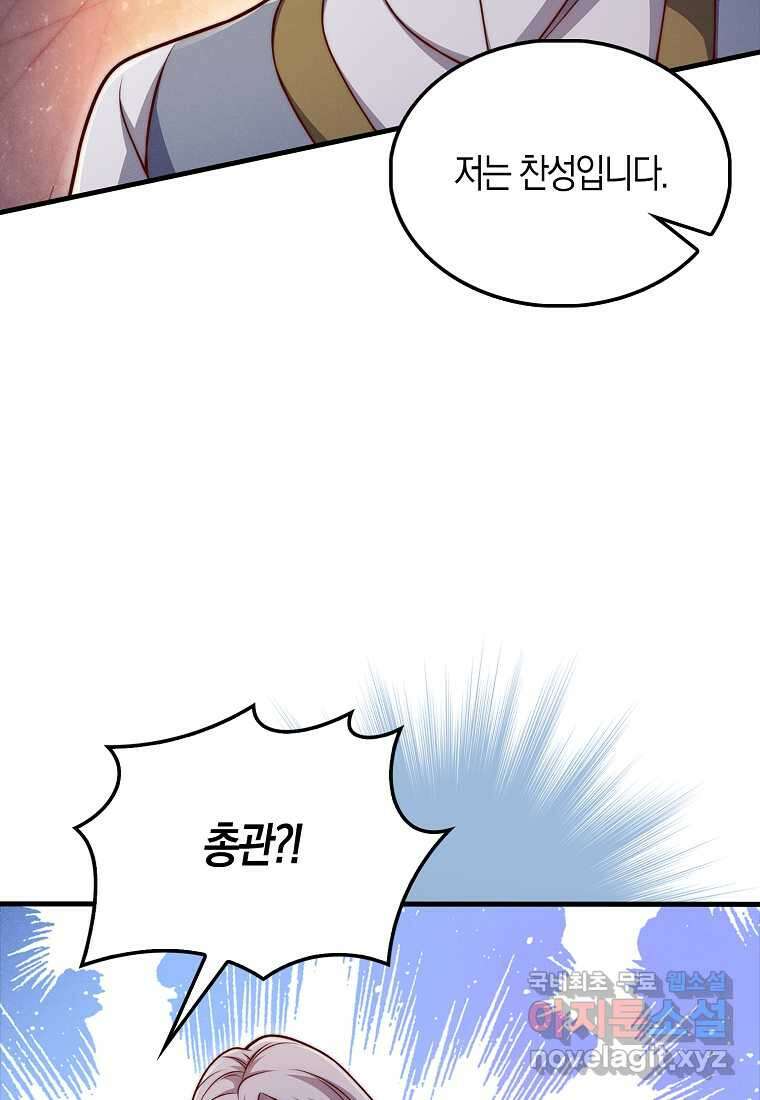 영주님의 코인이 줄지 않음?! 127화 45