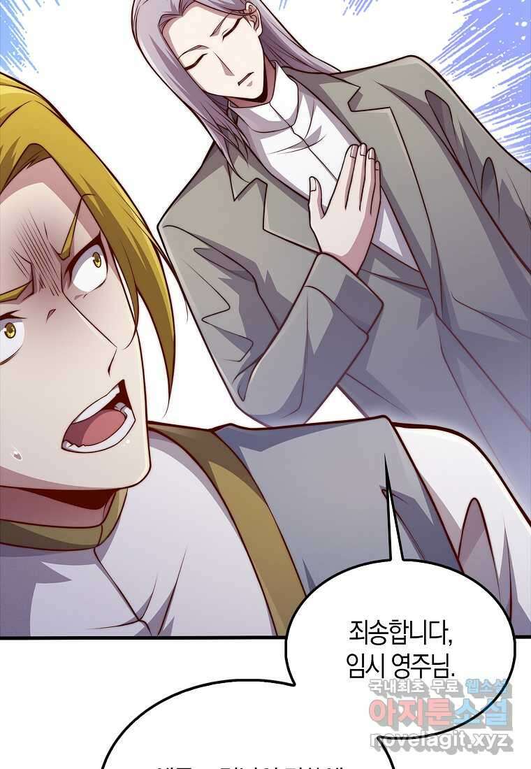 영주님의 코인이 줄지 않음?! 127화 46