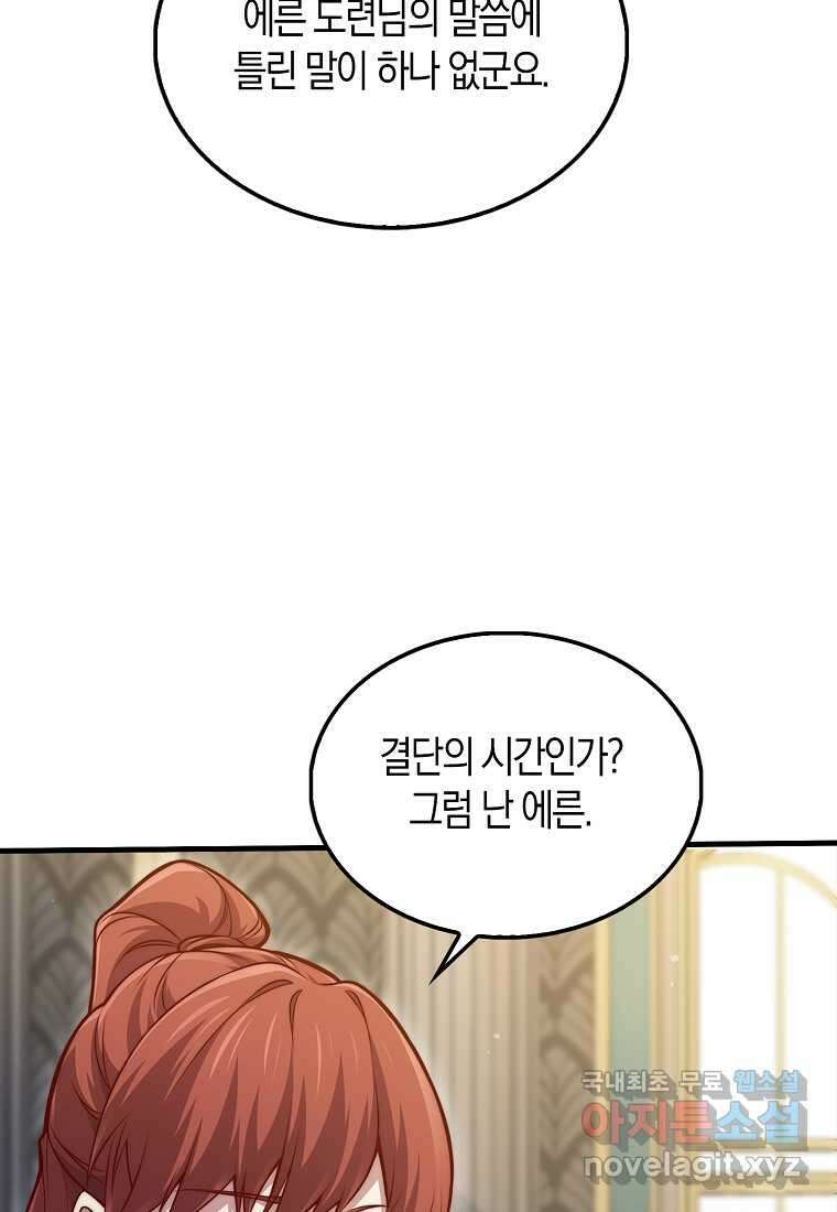영주님의 코인이 줄지 않음?! 127화 47
