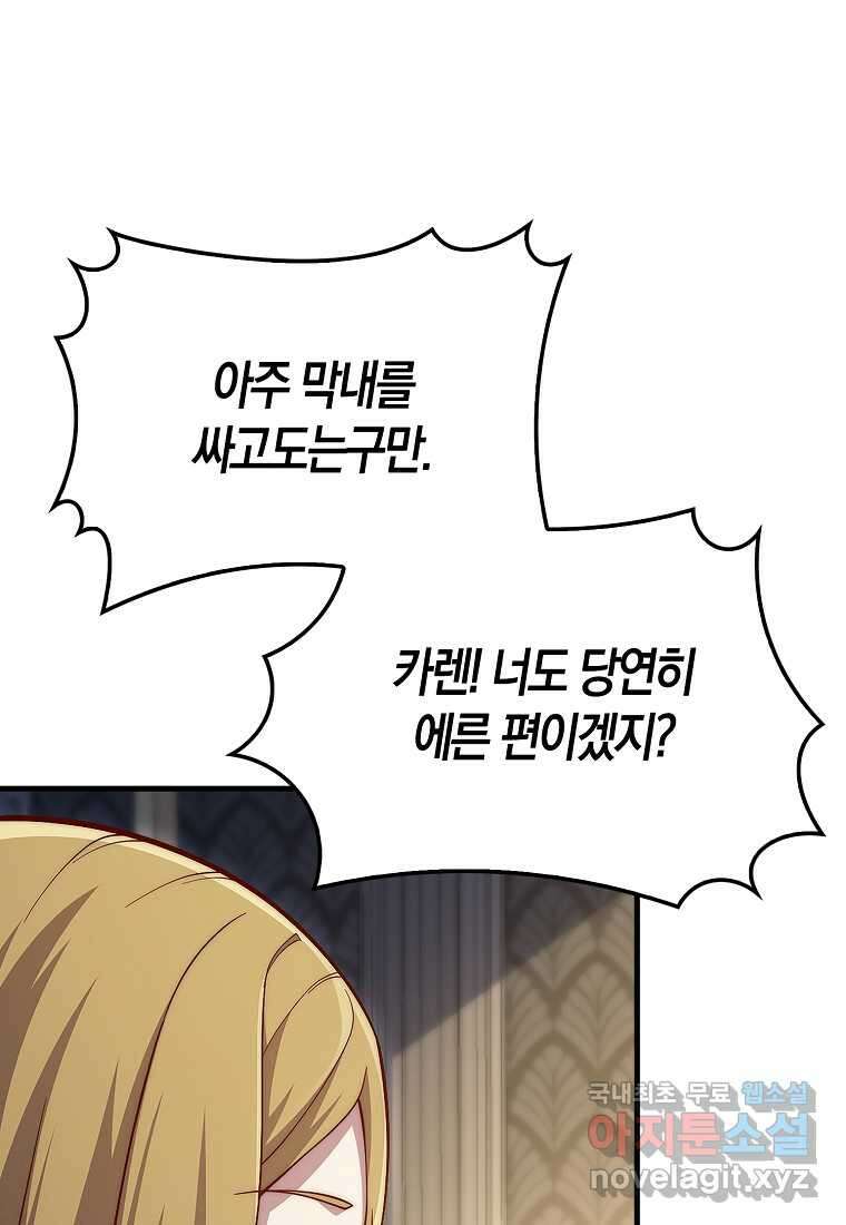 영주님의 코인이 줄지 않음?! 127화 49