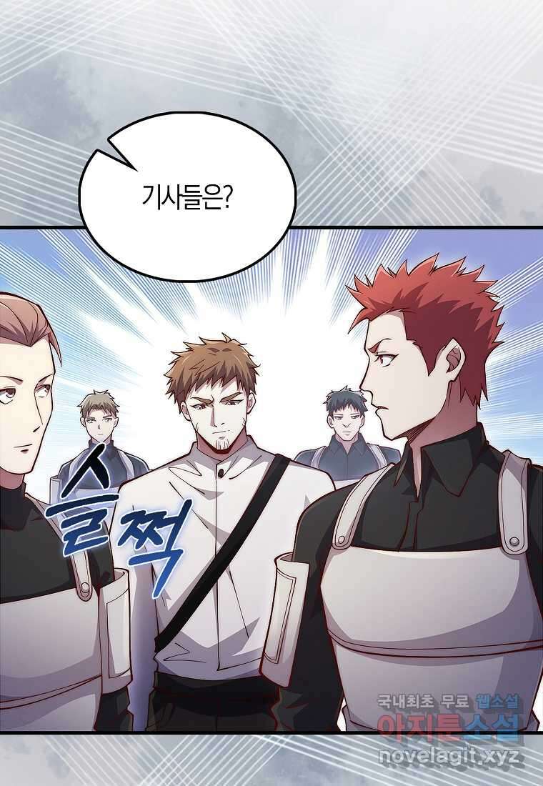 영주님의 코인이 줄지 않음?! 127화 51