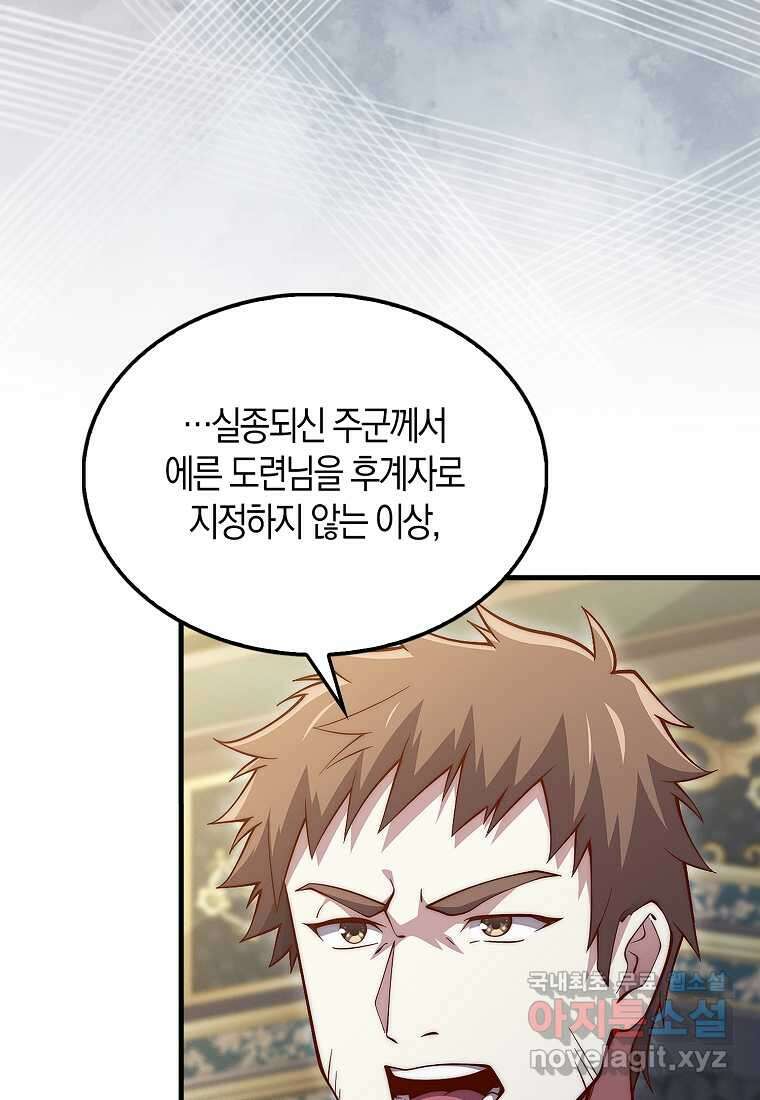 영주님의 코인이 줄지 않음?! 127화 52