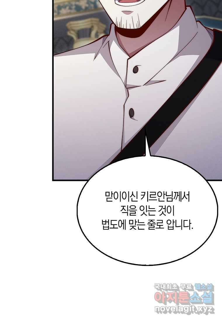 영주님의 코인이 줄지 않음?! 127화 53