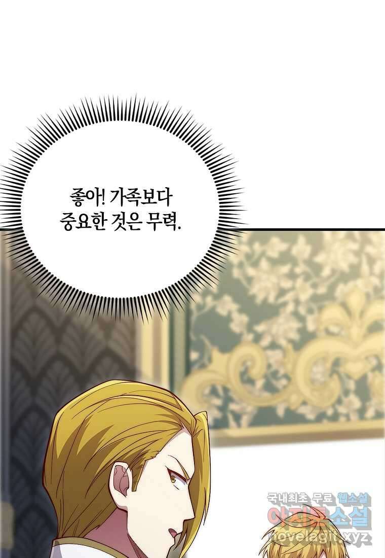영주님의 코인이 줄지 않음?! 127화 54