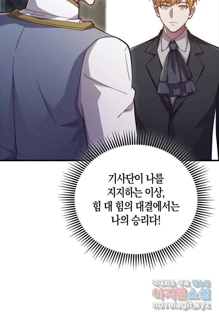 영주님의 코인이 줄지 않음?! 127화 55