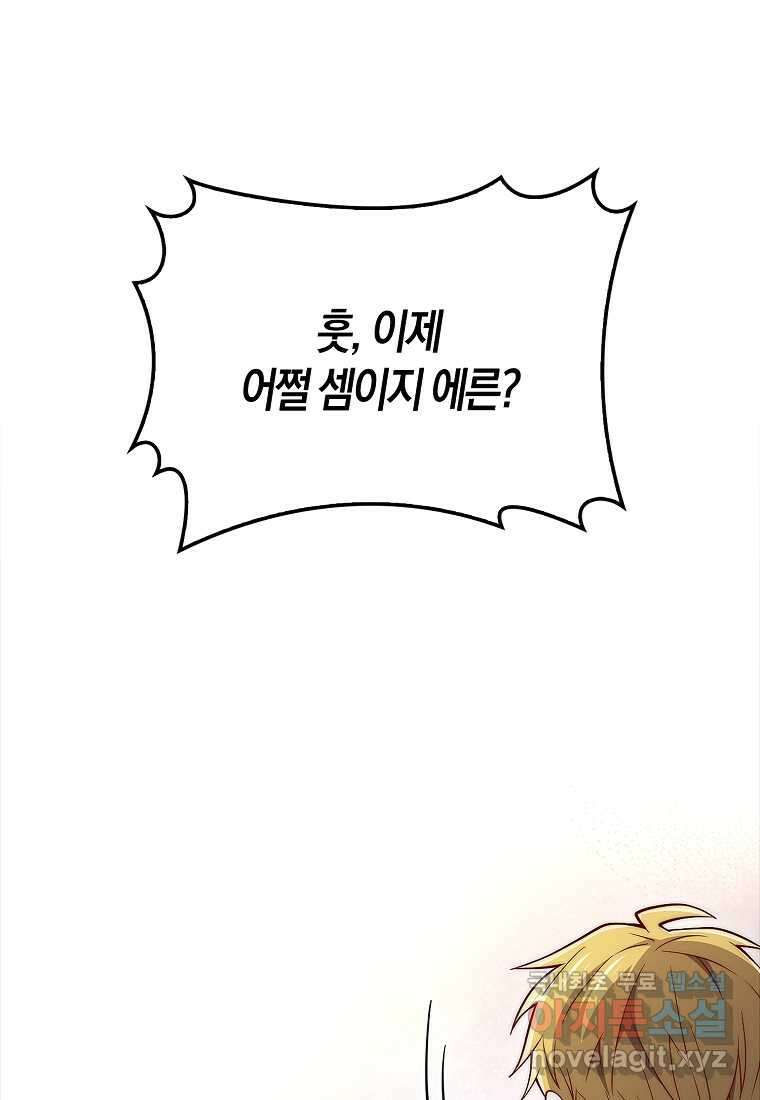영주님의 코인이 줄지 않음?! 127화 56