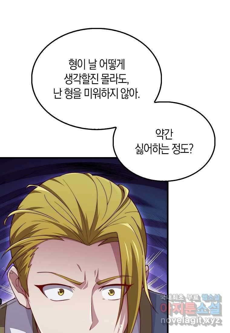 영주님의 코인이 줄지 않음?! 127화 58