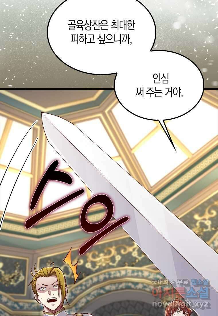 영주님의 코인이 줄지 않음?! 127화 60