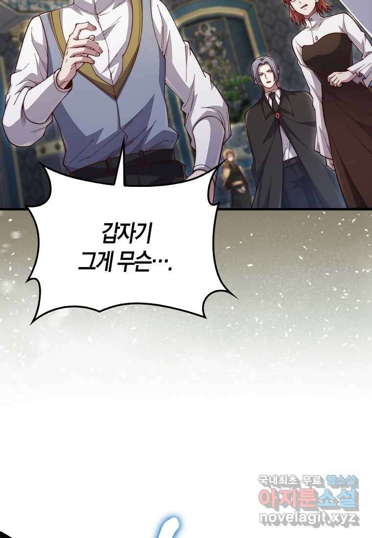 영주님의 코인이 줄지 않음?! 127화 61
